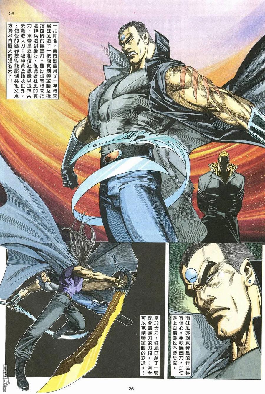 《武神》第62卷 第26页