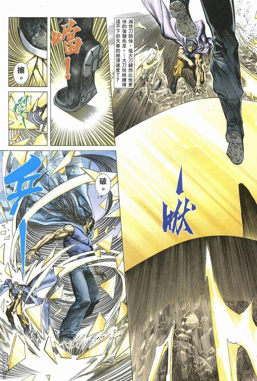 《武神》第62卷 第18页