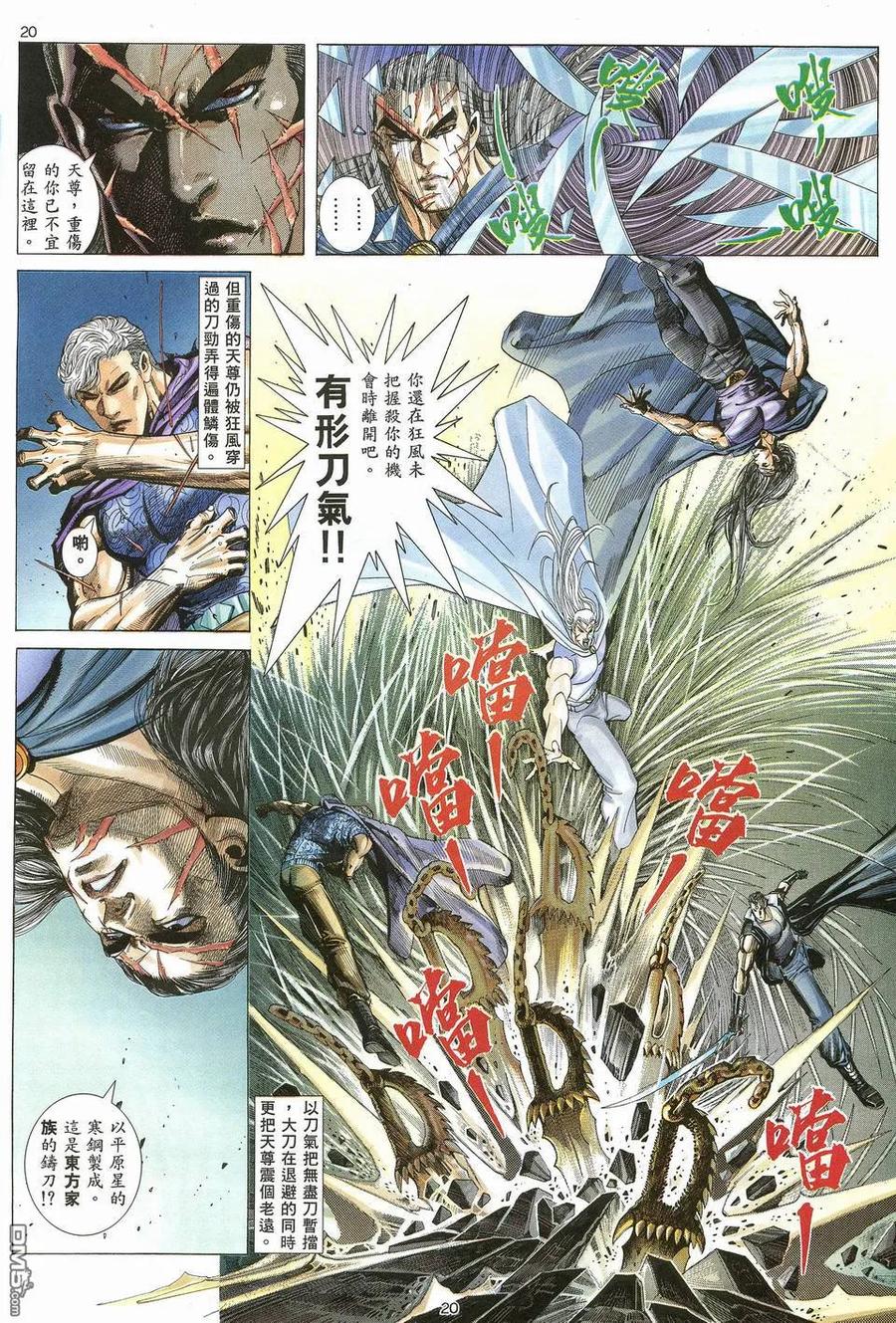 《武神》第62卷 第20页