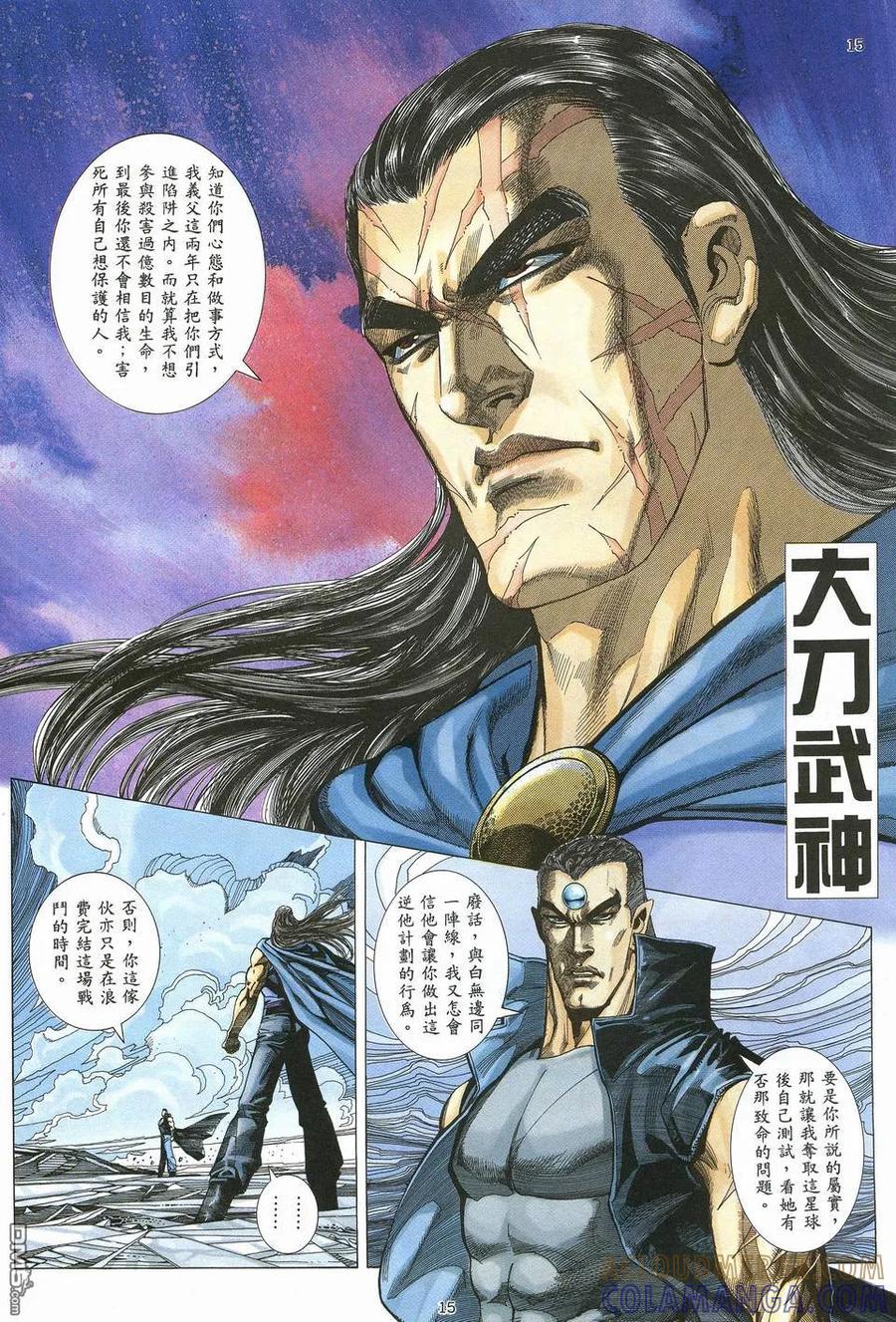 《武神》第62卷 第15页