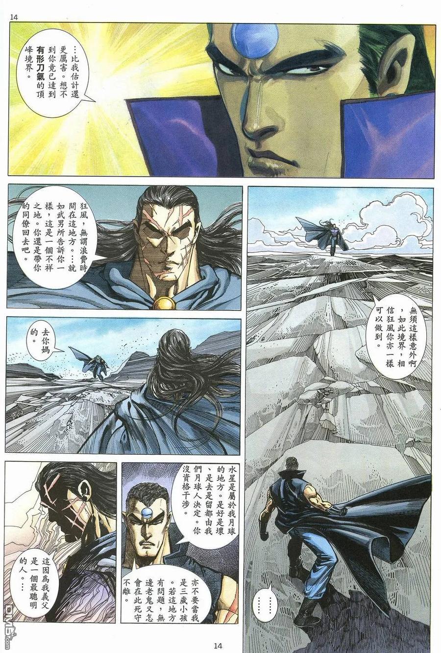 《武神》第62卷 第14页