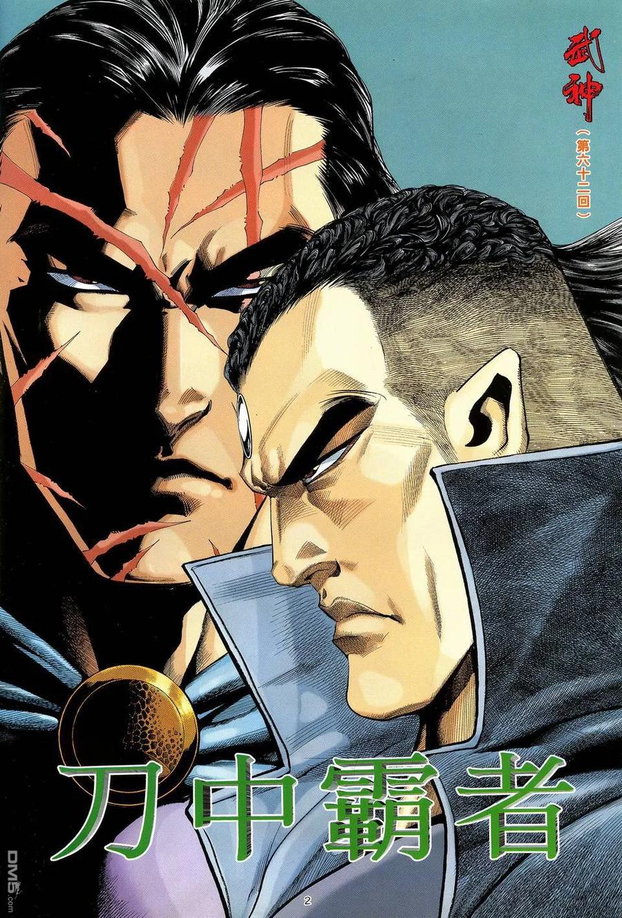 《武神》第62卷 第2页