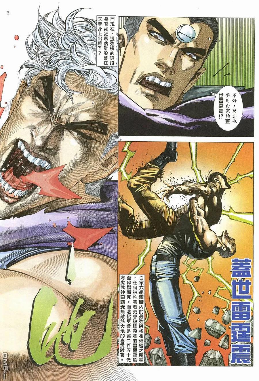 《武神》第62卷 第8页