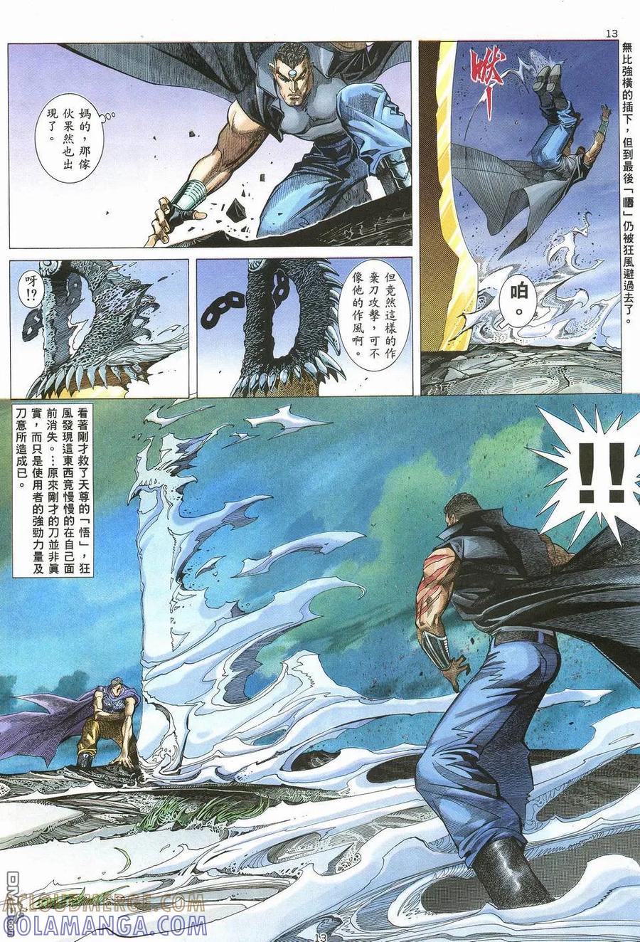 《武神》第62卷 第13页