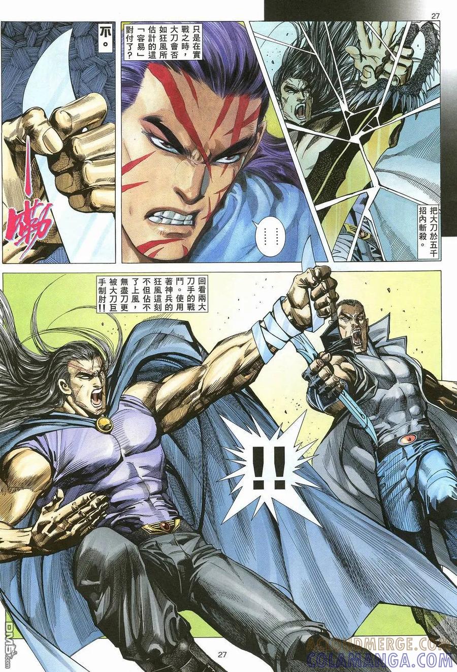 《武神》第62卷 第27页