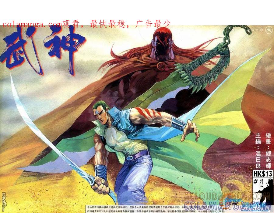 《武神》第62卷 第1页