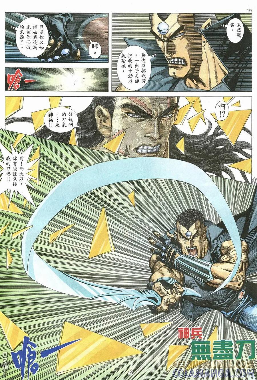 《武神》第62卷 第19页