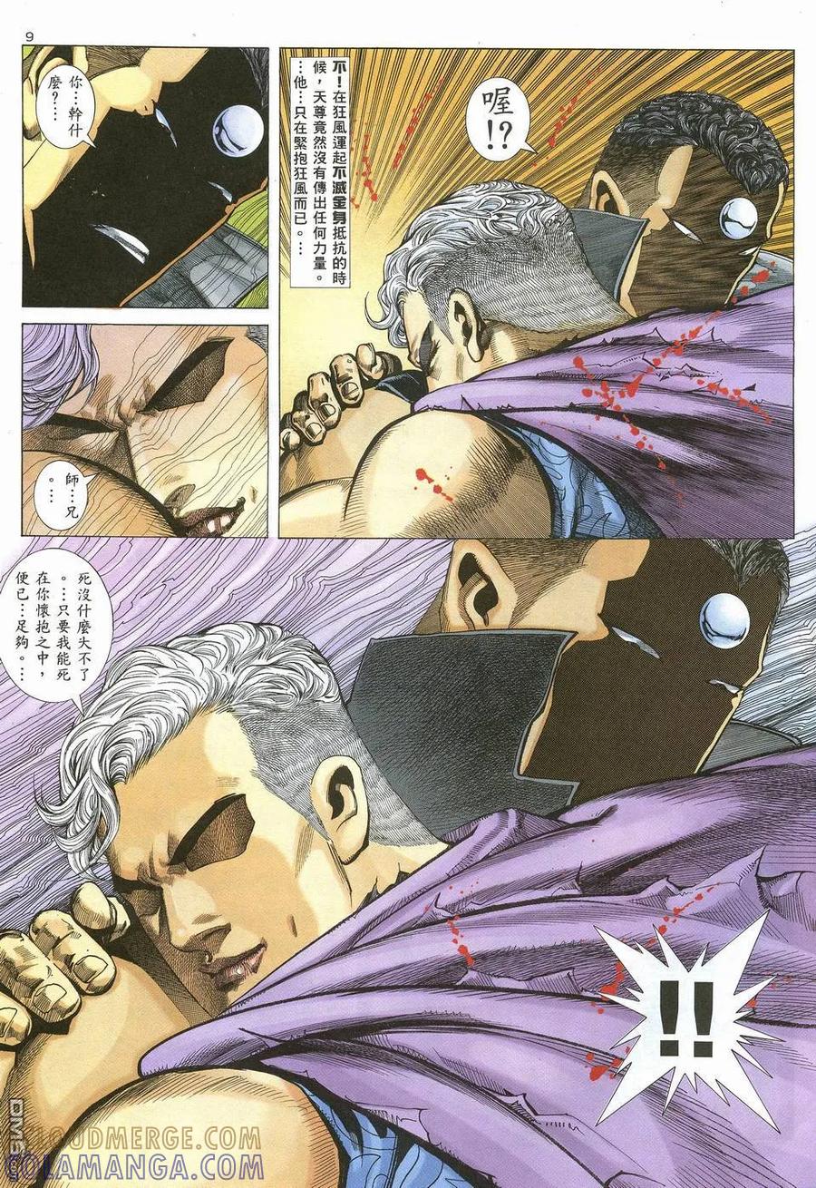 《武神》第62卷 第9页