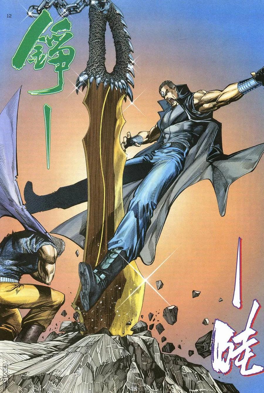 《武神》第62卷 第12页