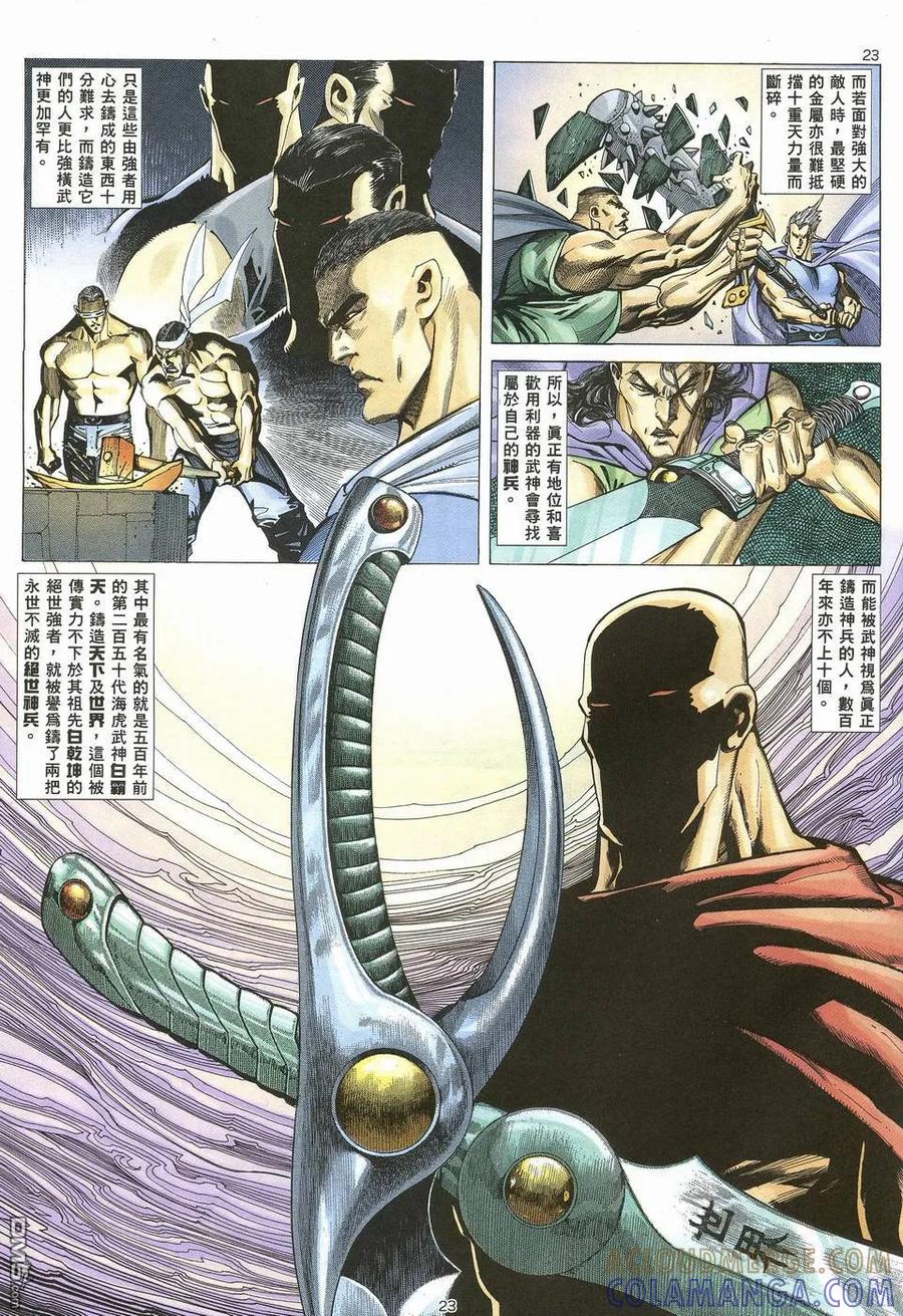《武神》第62卷 第23页