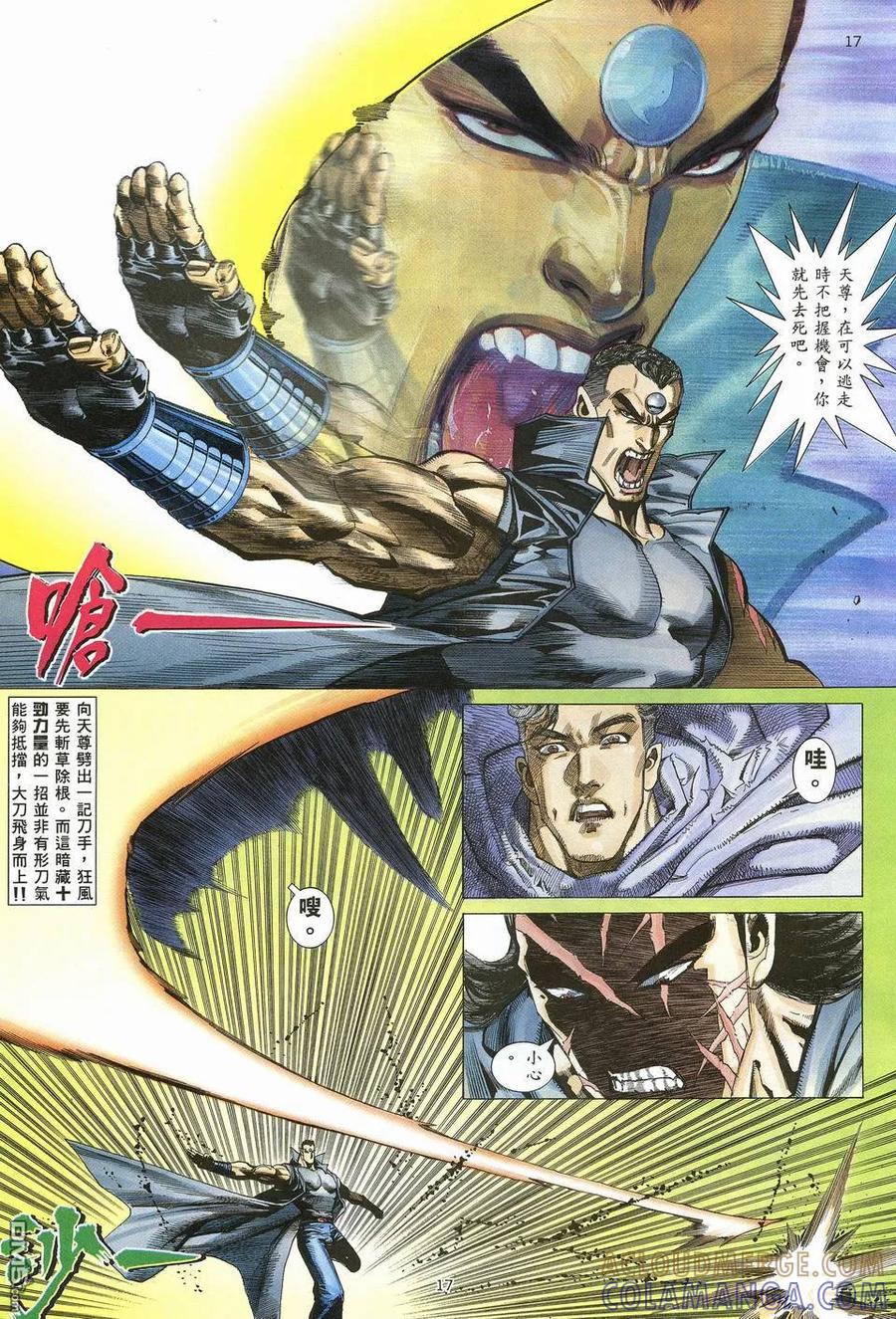 《武神》第62卷 第17页
