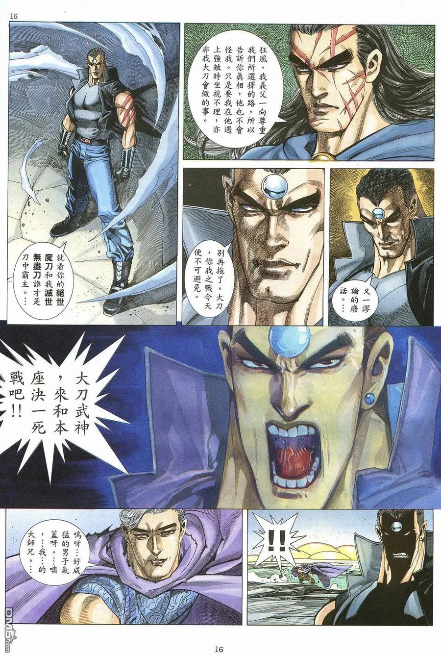 《武神》第62卷 第16页