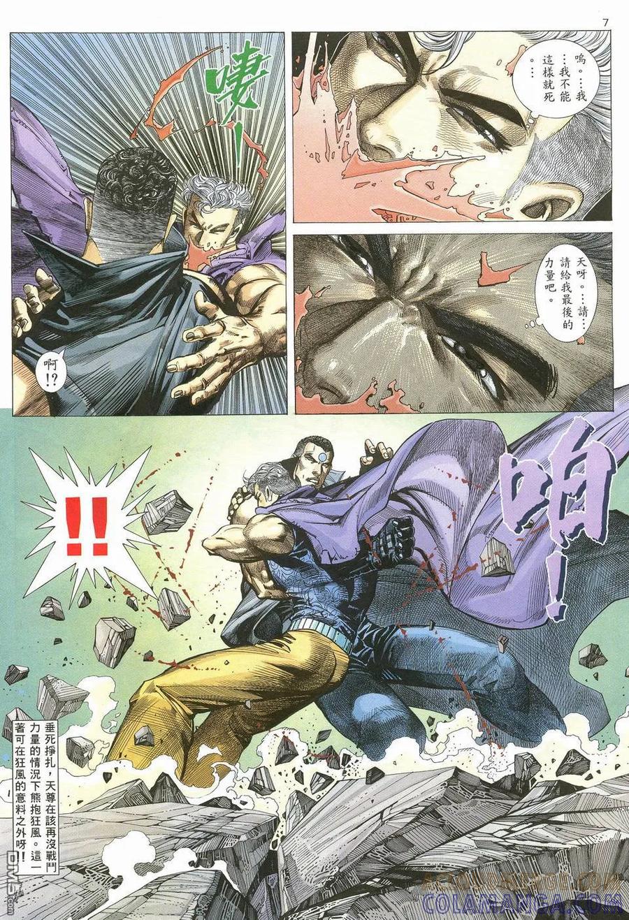 《武神》第62卷 第7页