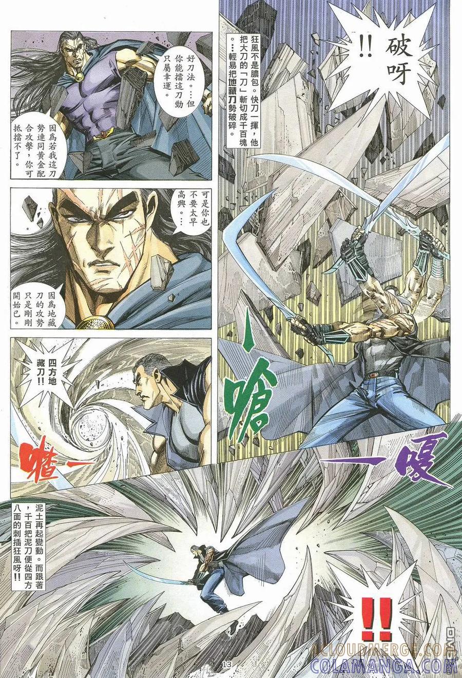 《武神》第63卷 第13页