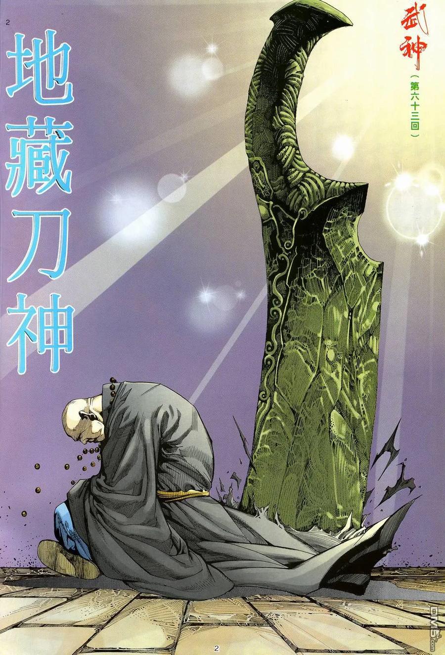 《武神》第63卷 第2页