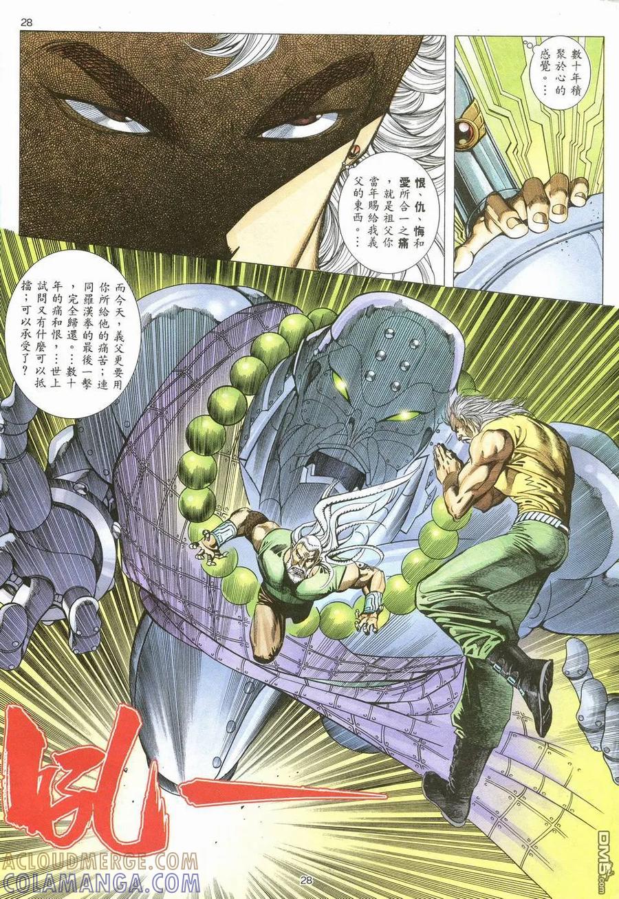 《武神》第63卷 第27页