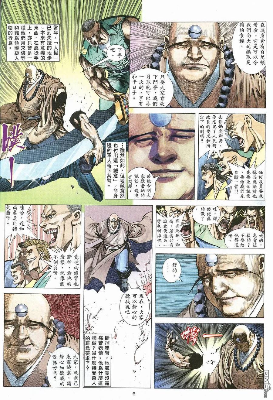 《武神》第63卷 第6页