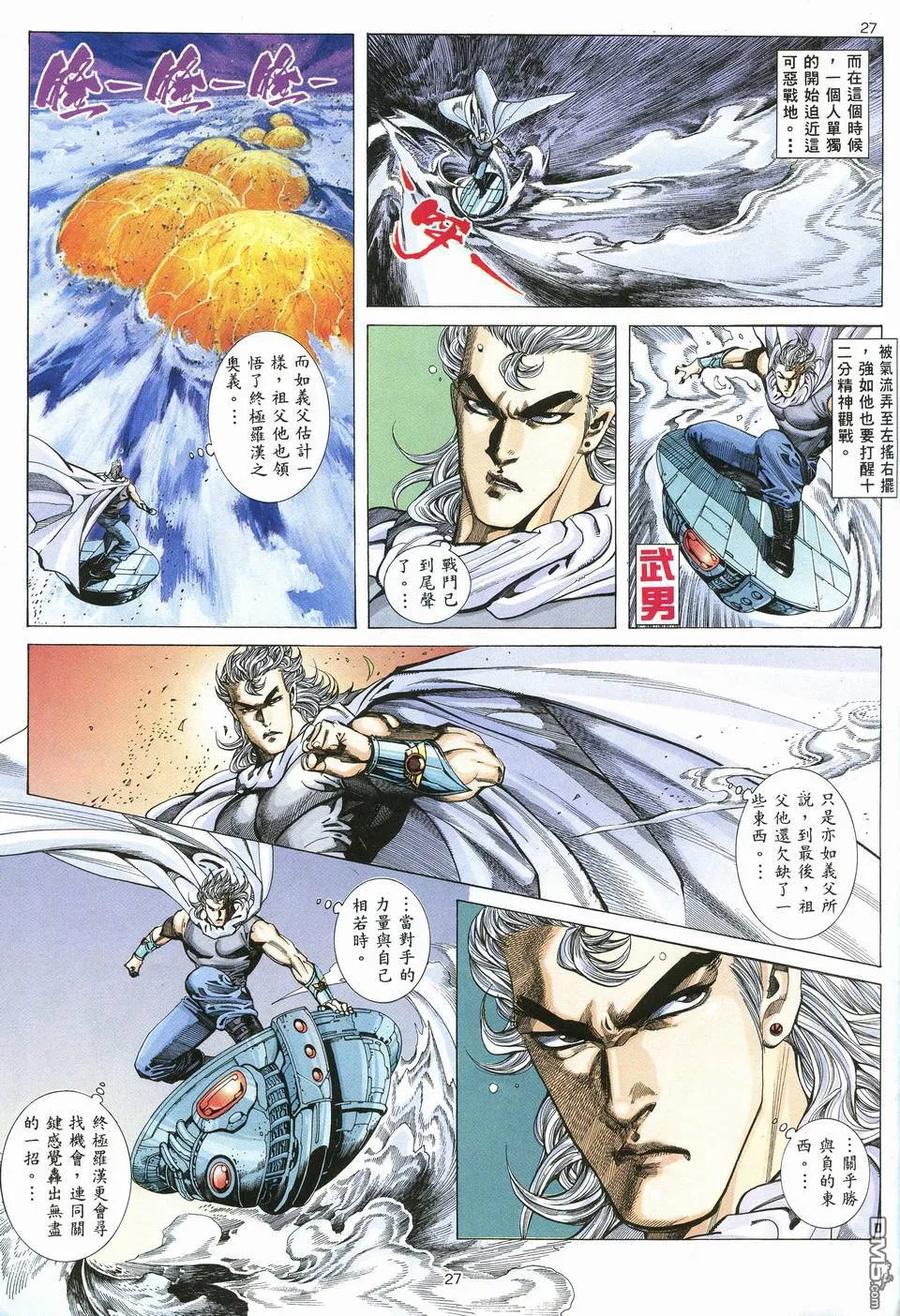 《武神》第63卷 第26页