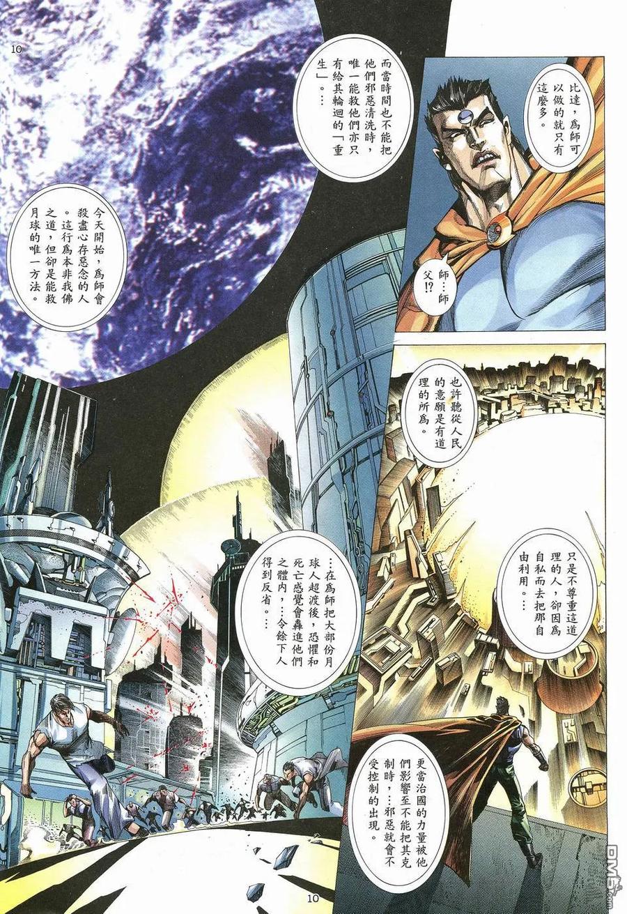 《武神》第63卷 第10页