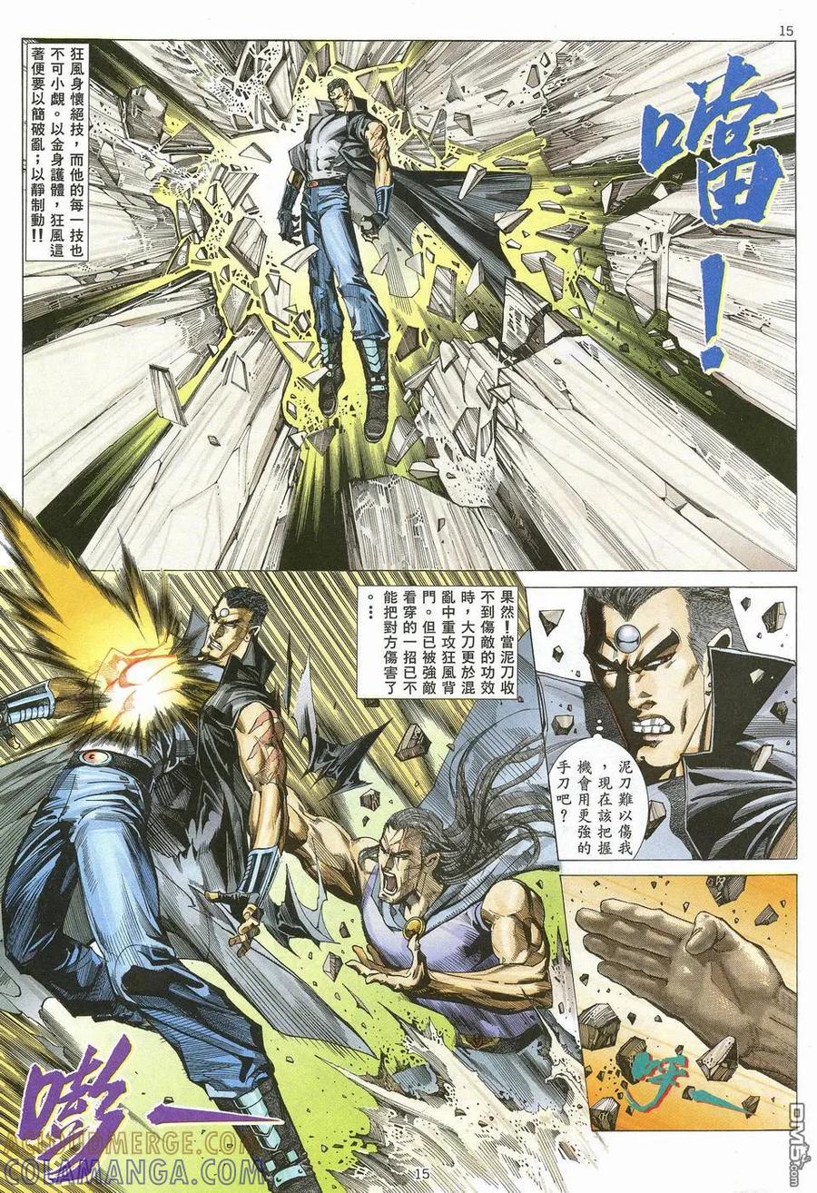 《武神》第63卷 第15页
