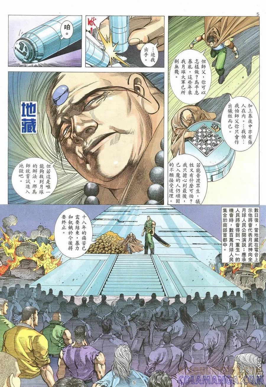 《武神》第63卷 第5页