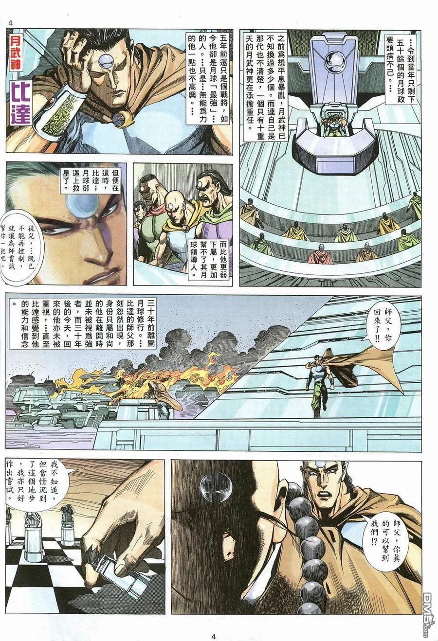 《武神》第63卷 第4页