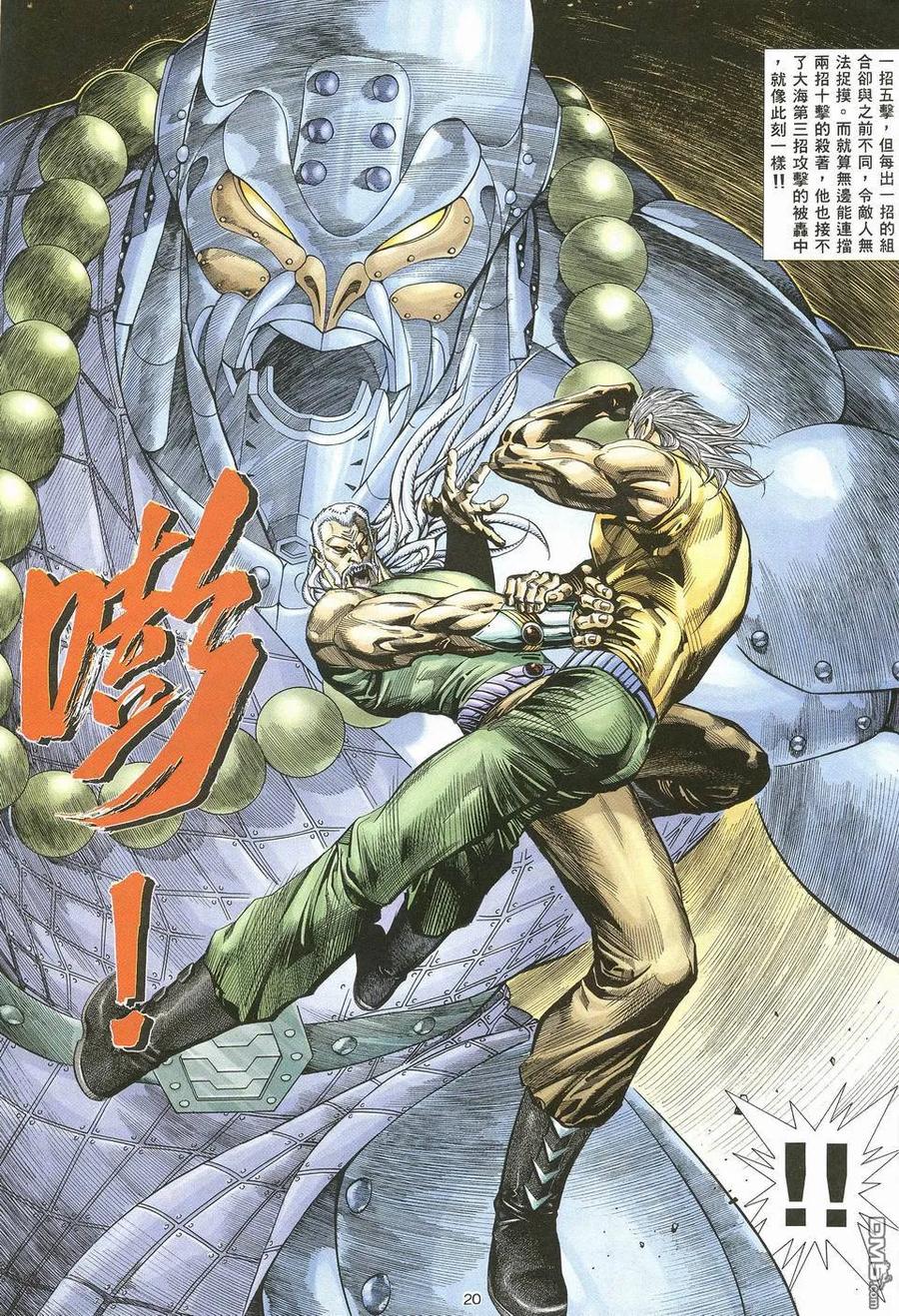 《武神》第63卷 第20页