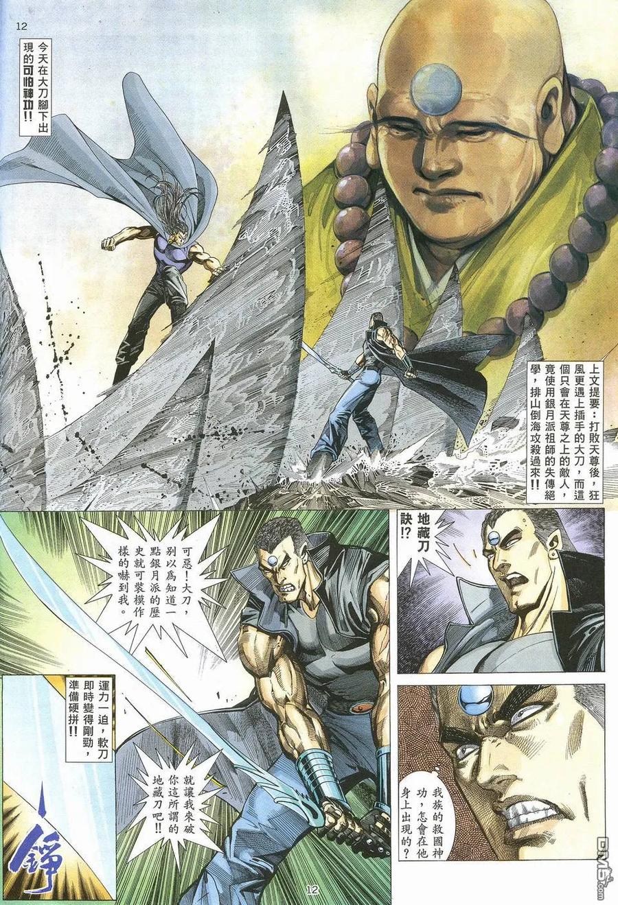《武神》第63卷 第12页