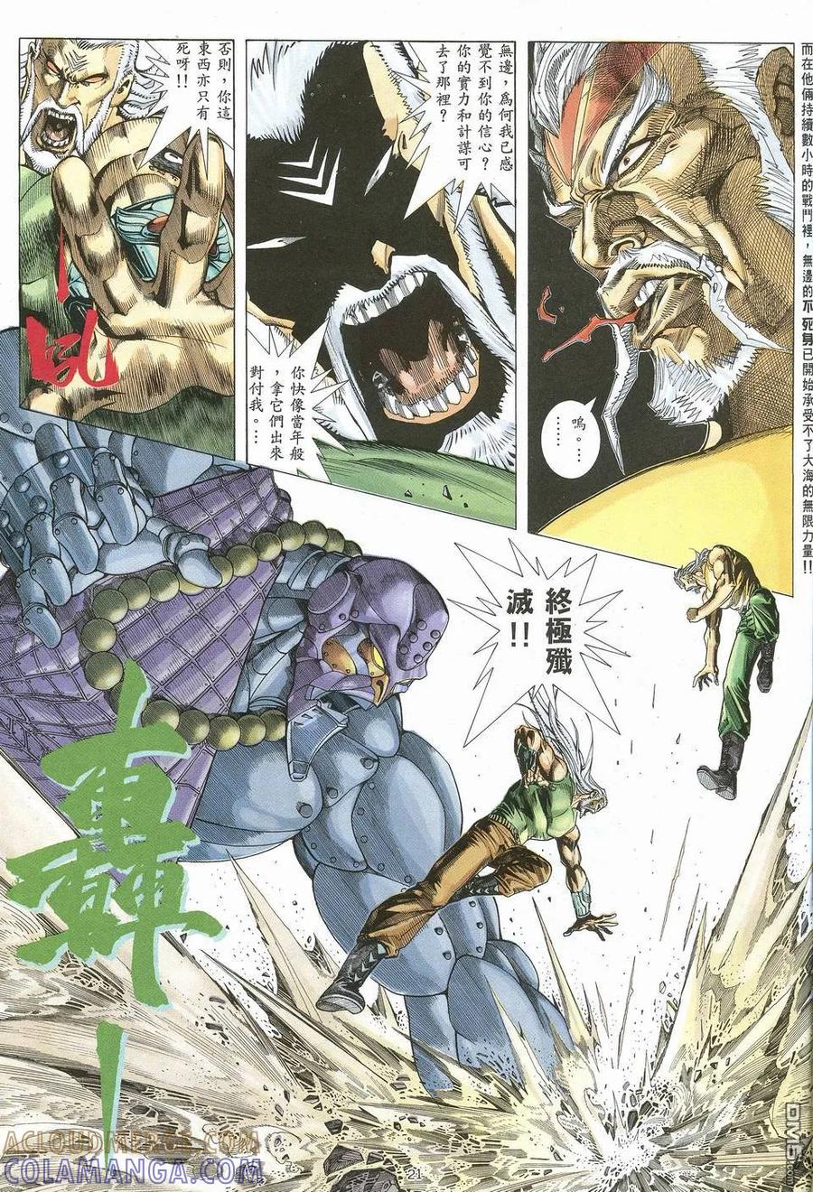 《武神》第63卷 第21页