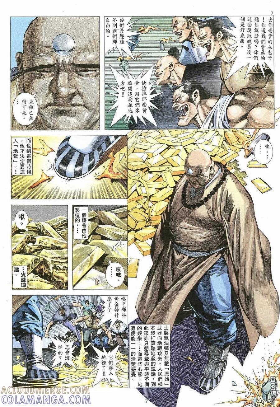 《武神》第63卷 第7页
