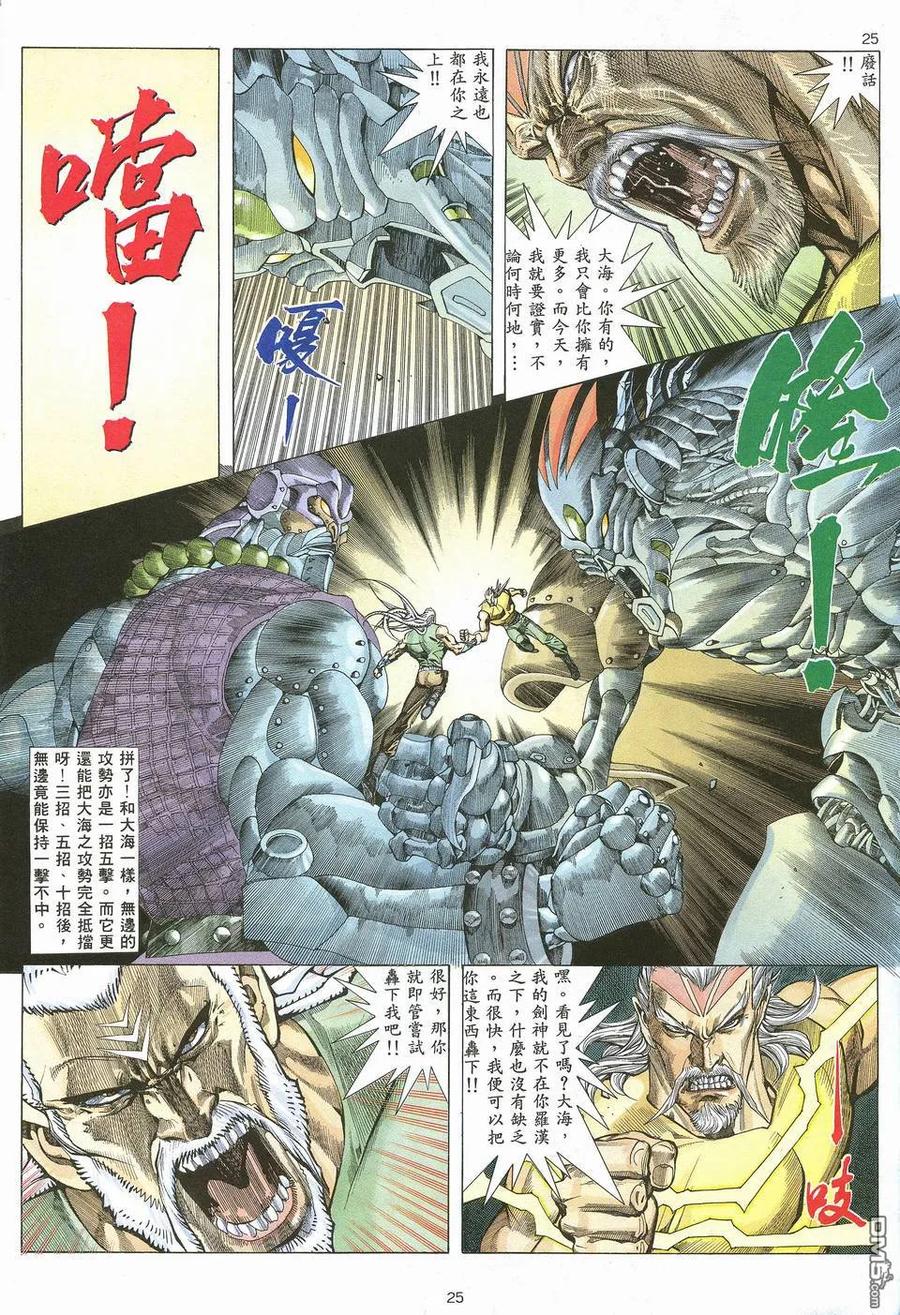 《武神》第63卷 第24页