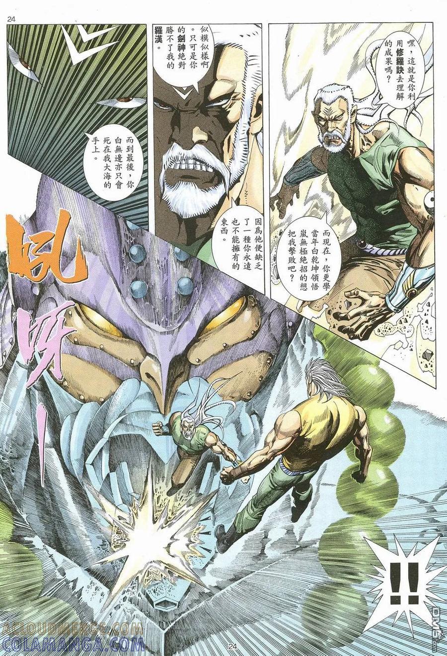 《武神》第63卷 第23页