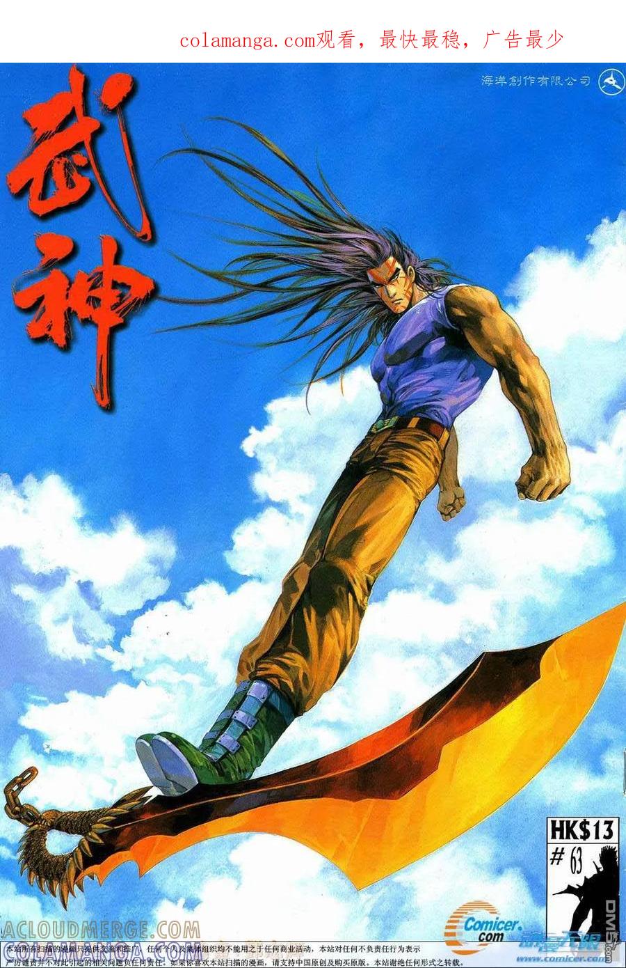 《武神》第63卷 第1页