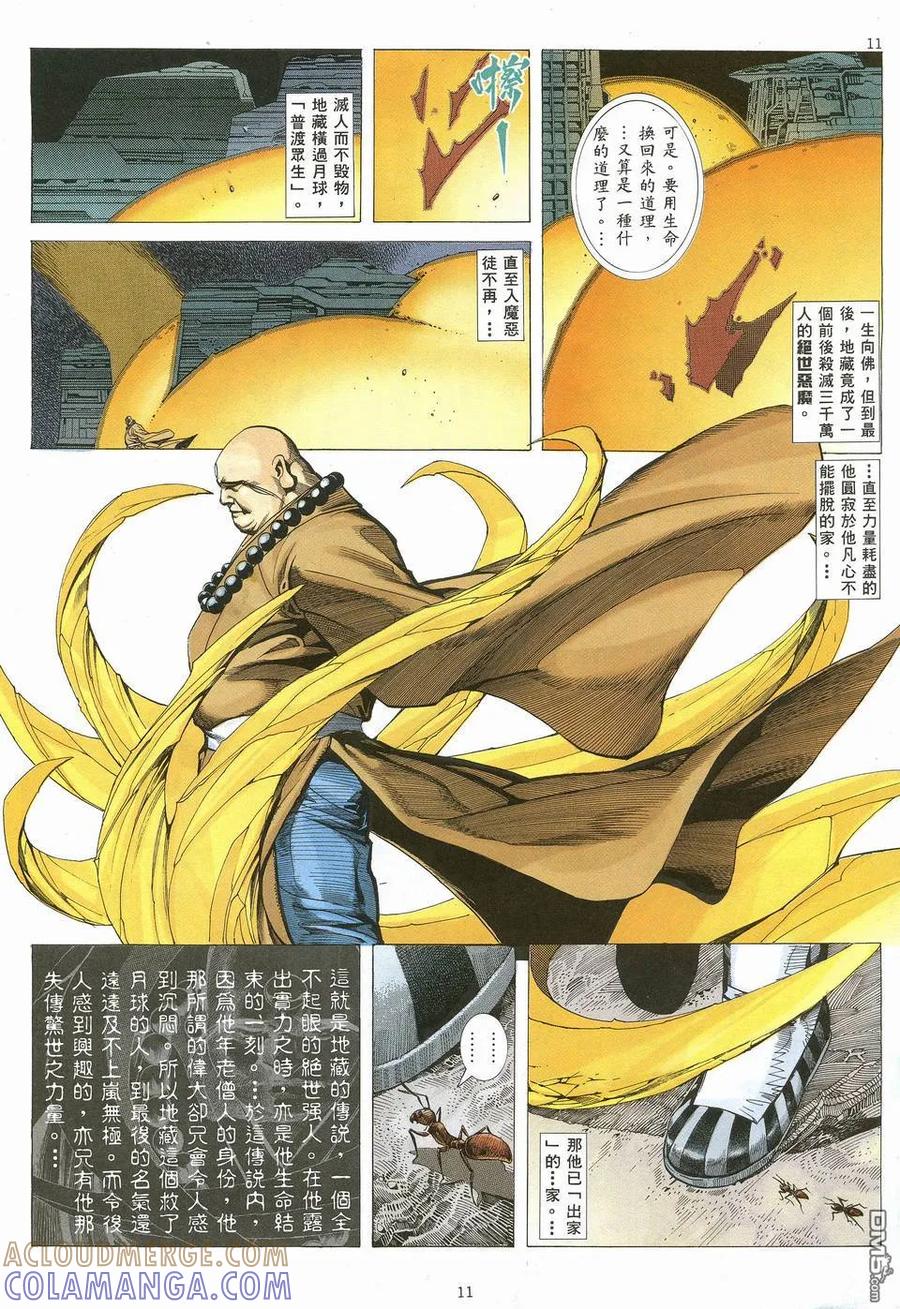 《武神》第63卷 第11页