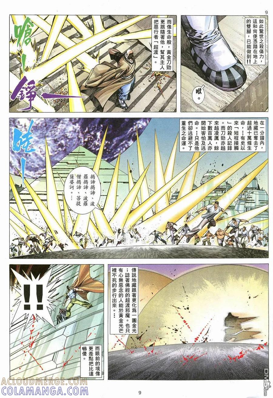 《武神》第63卷 第9页