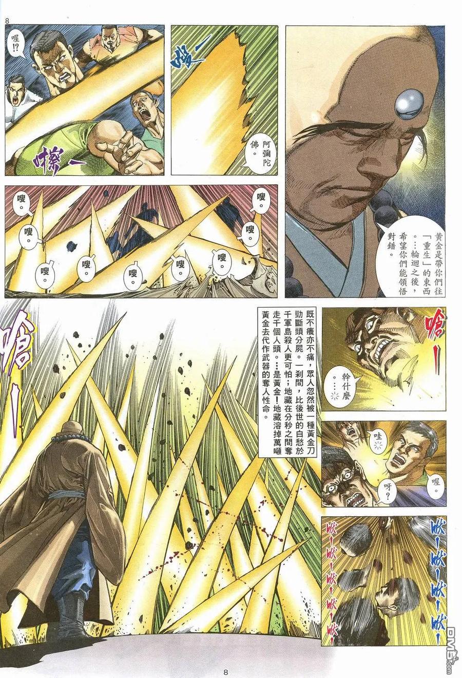 《武神》第63卷 第8页