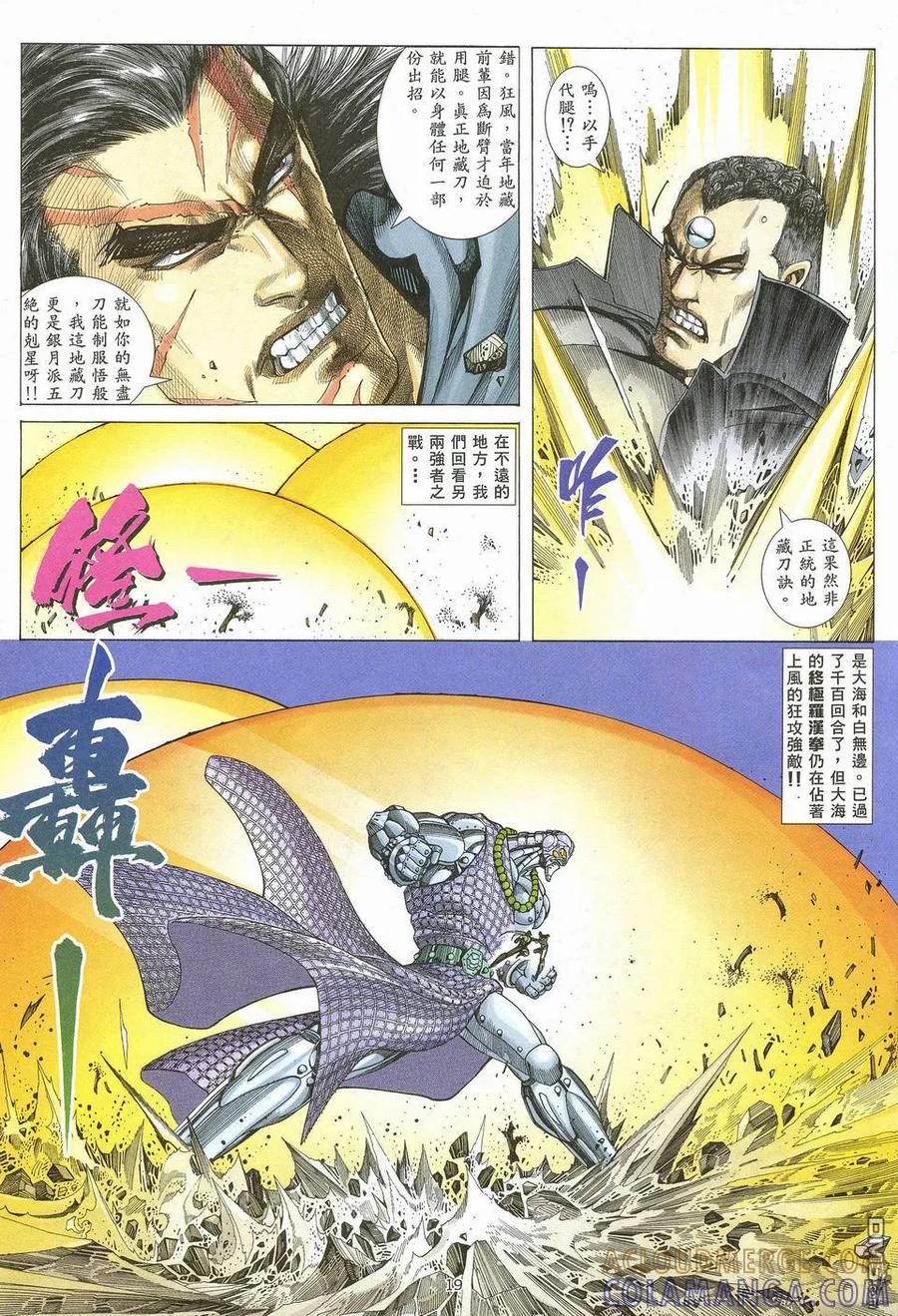 《武神》第63卷 第19页