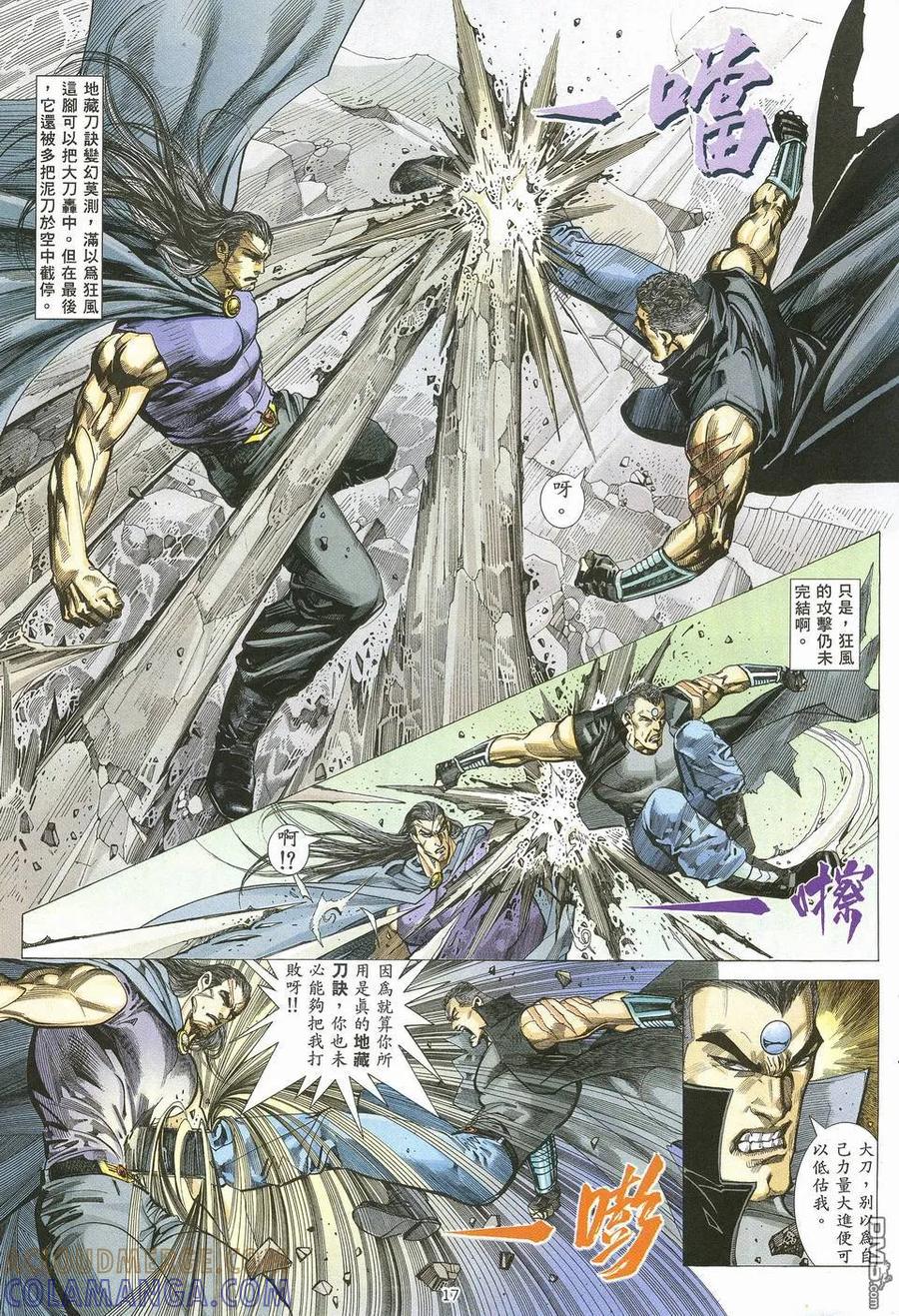 《武神》第63卷 第17页