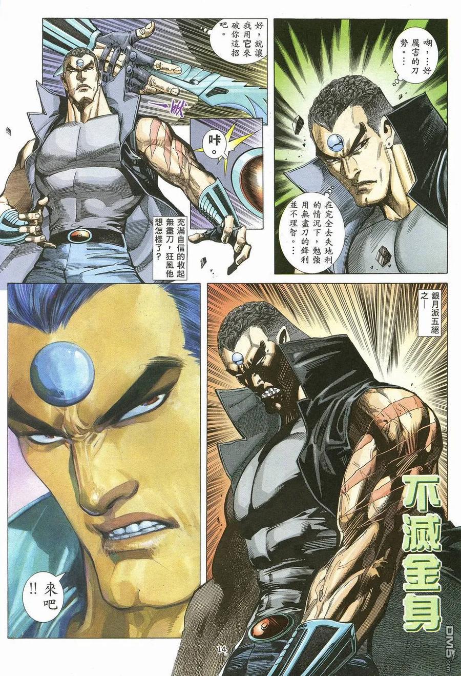 《武神》第63卷 第14页