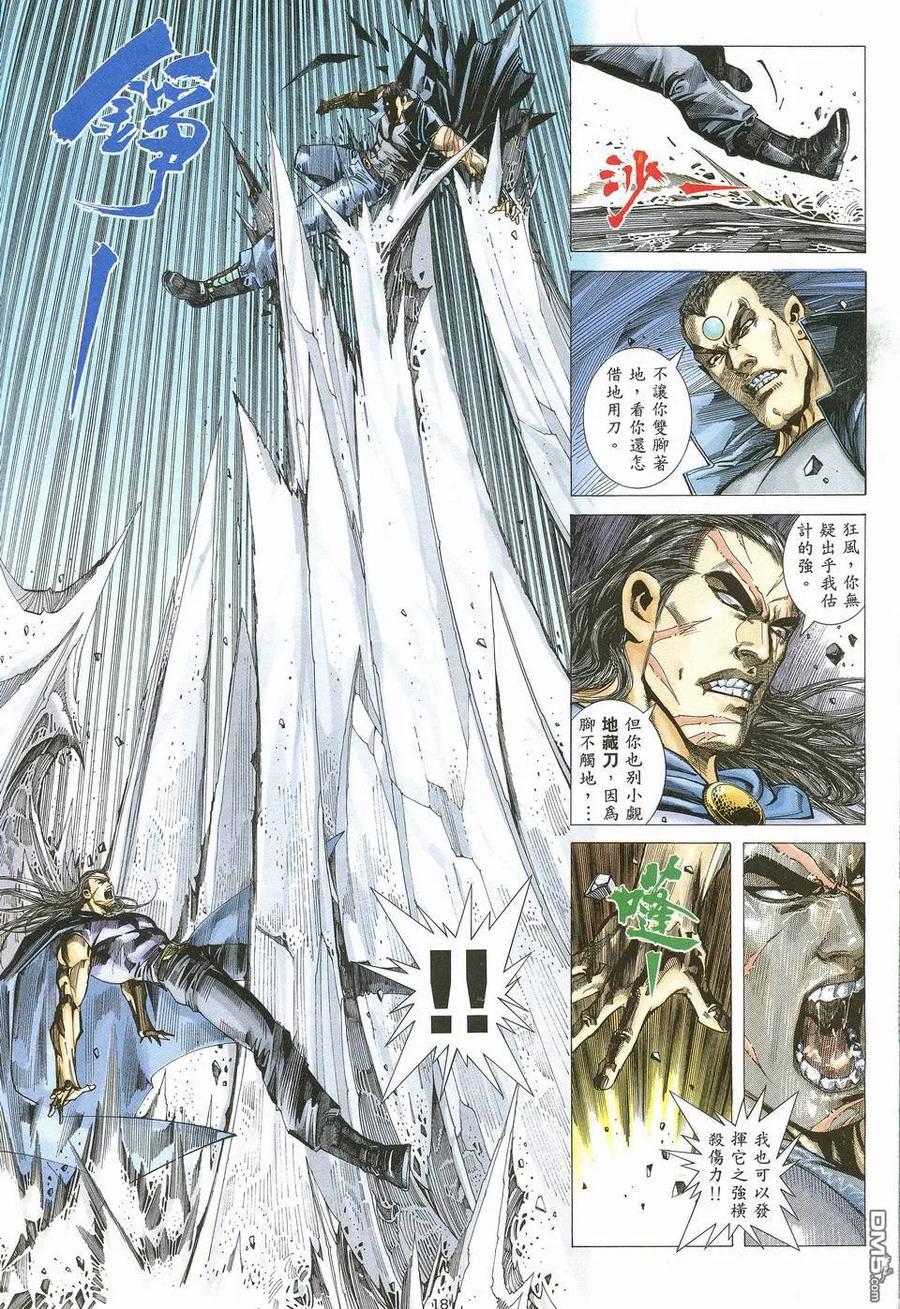 《武神》第63卷 第18页