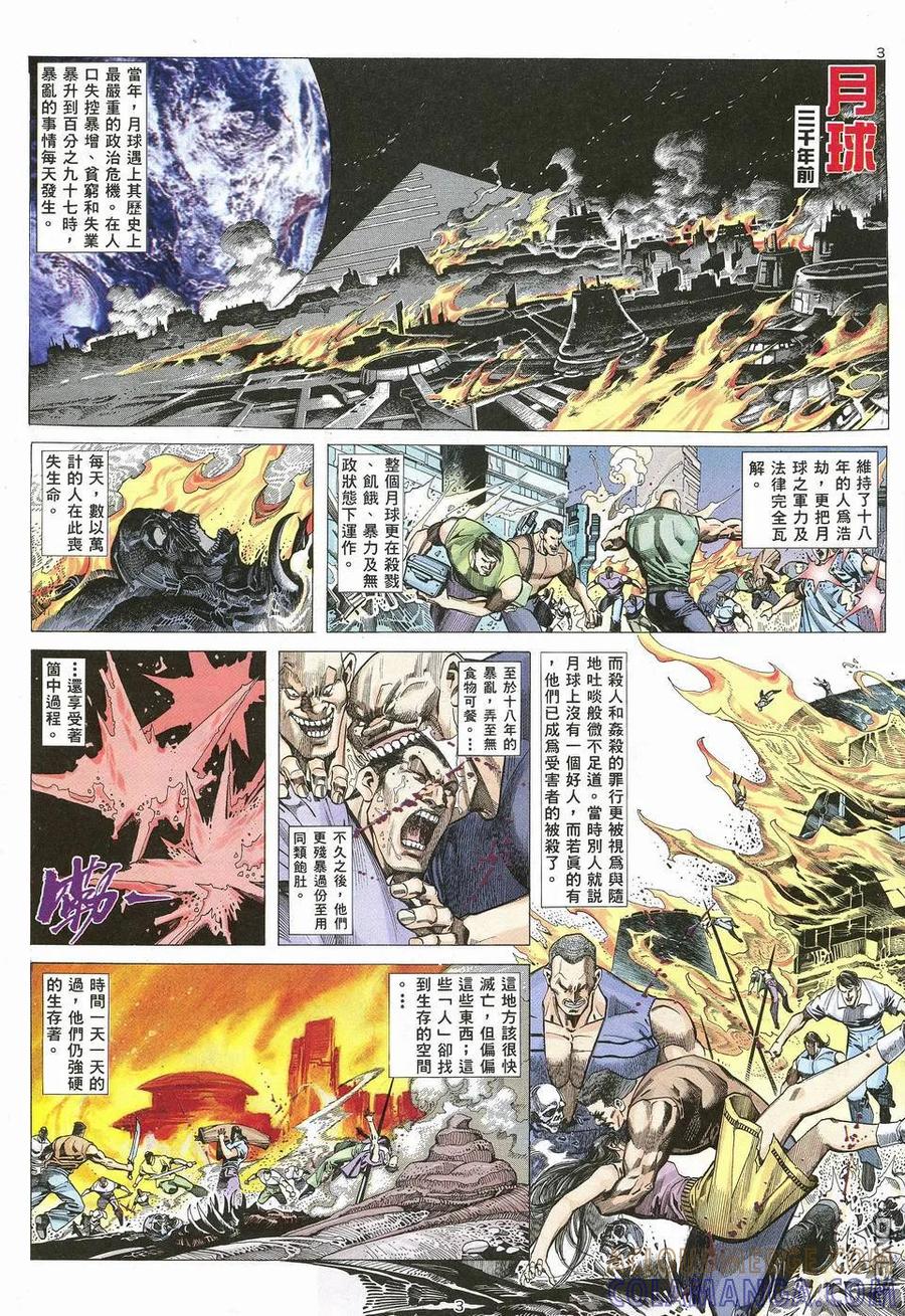 《武神》第63卷 第3页