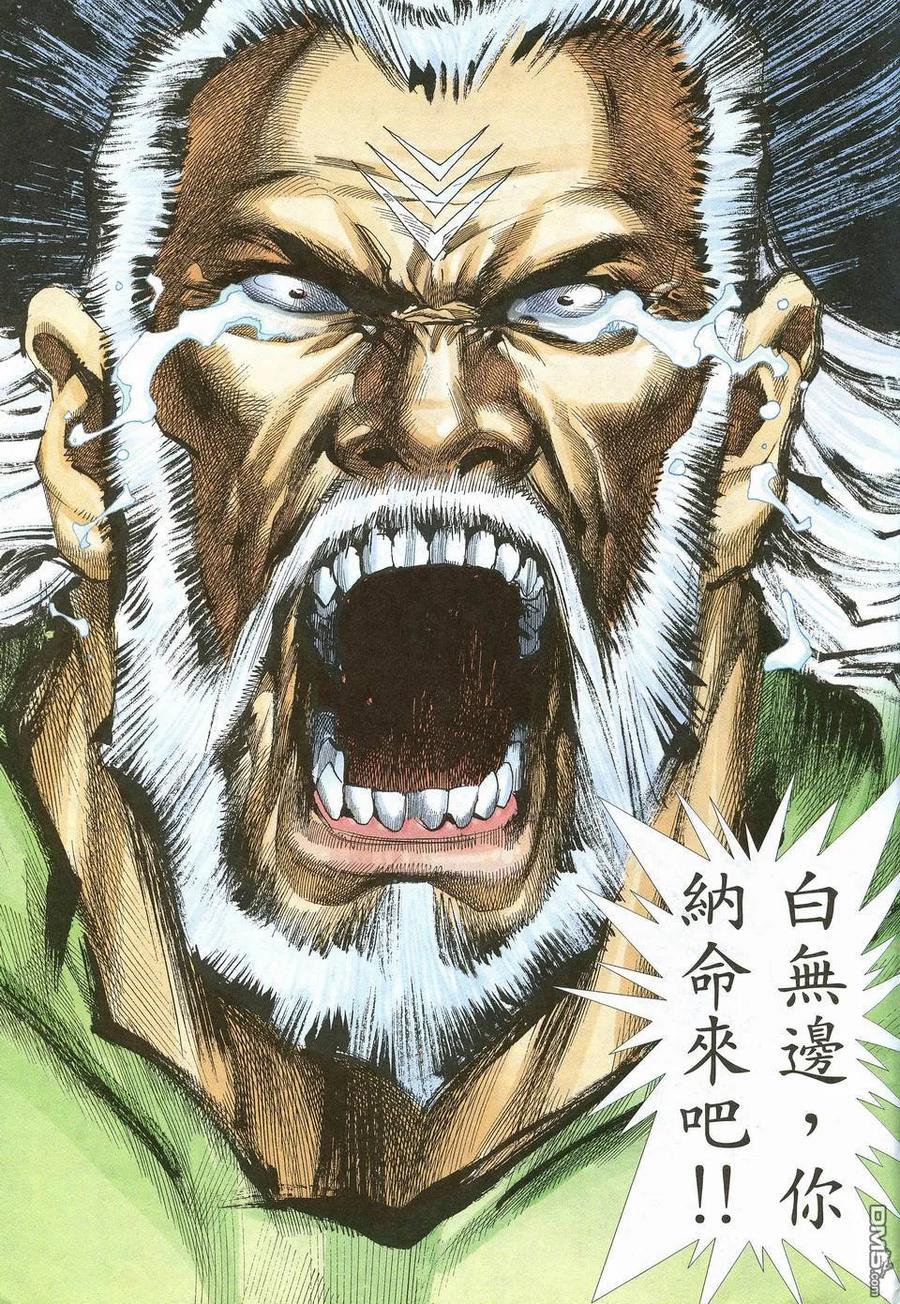 《武神》第63卷 第28页