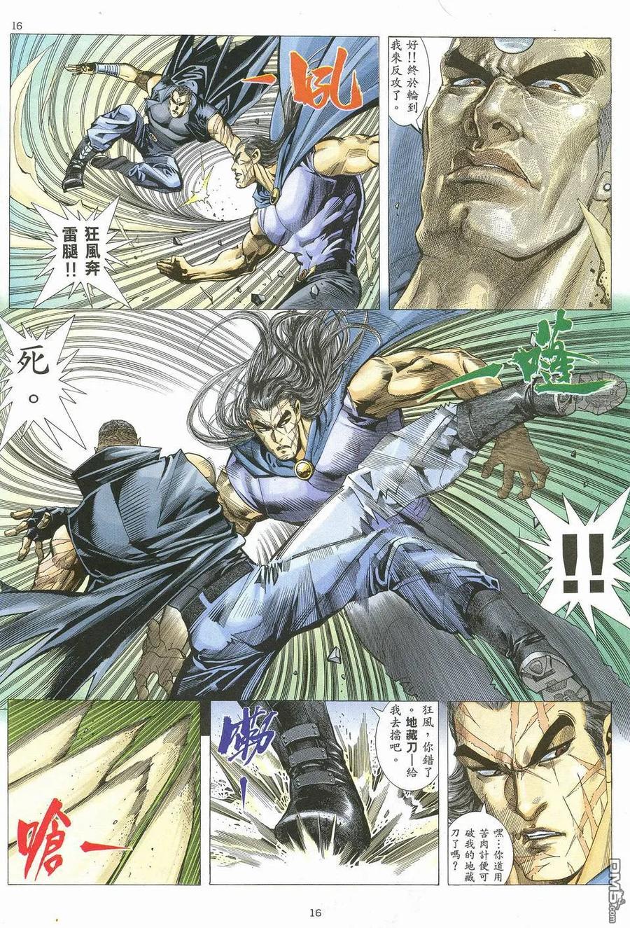 《武神》第63卷 第16页