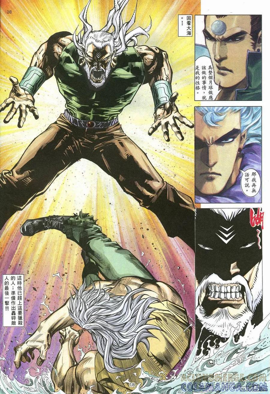 《武神》第64卷 第17页