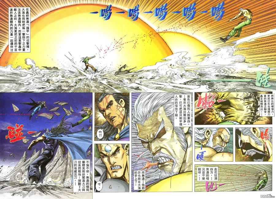 《武神》第64卷 第10页