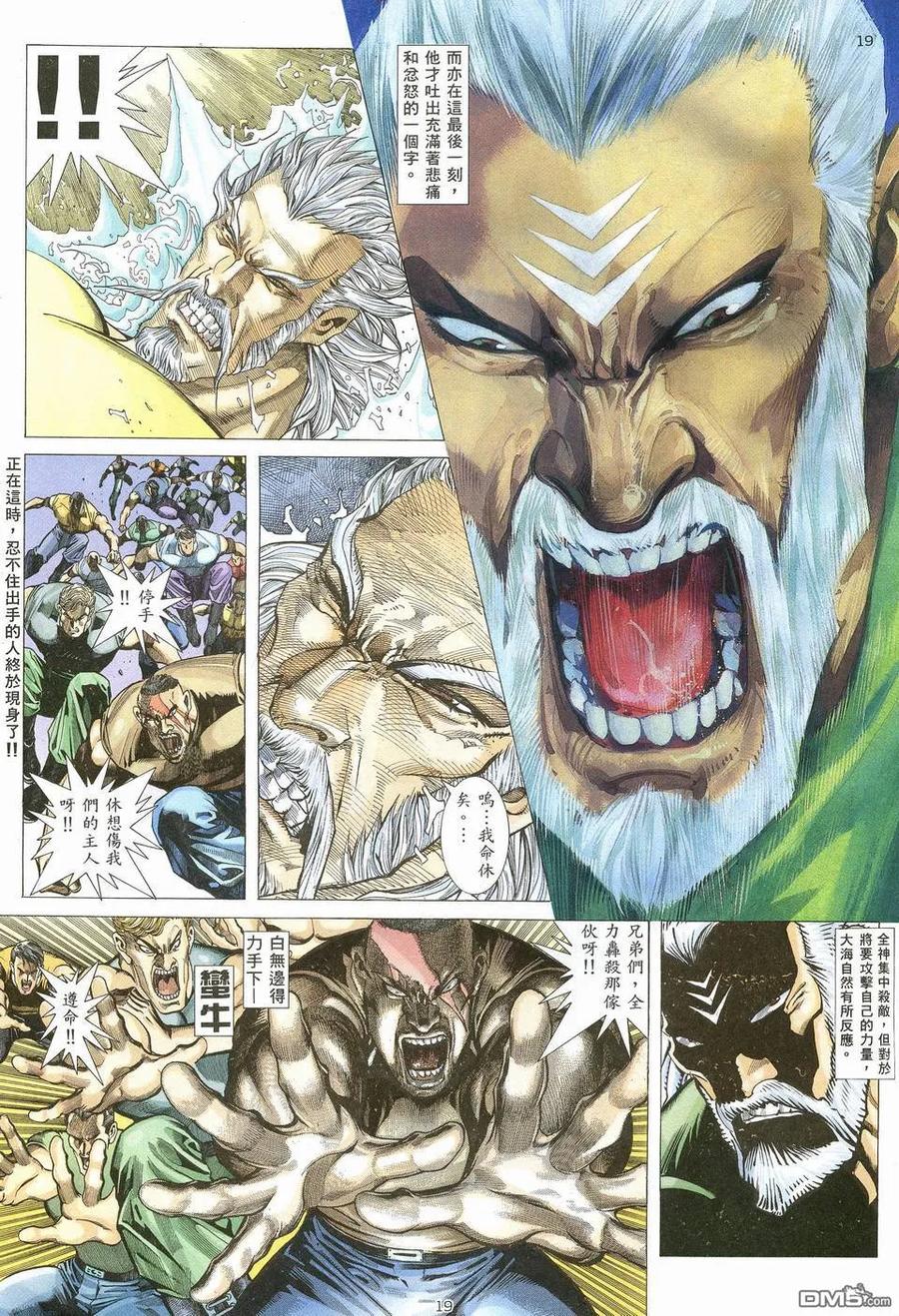 《武神》第64卷 第18页