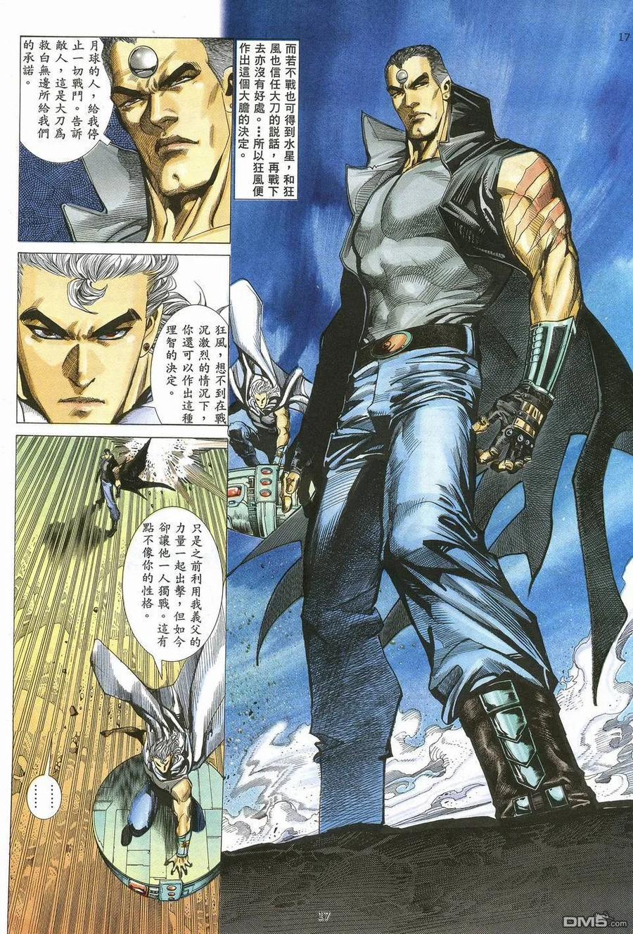 《武神》第64卷 第16页