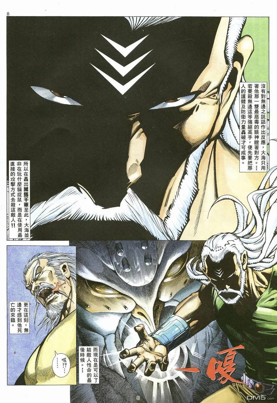 《武神》第64卷 第8页