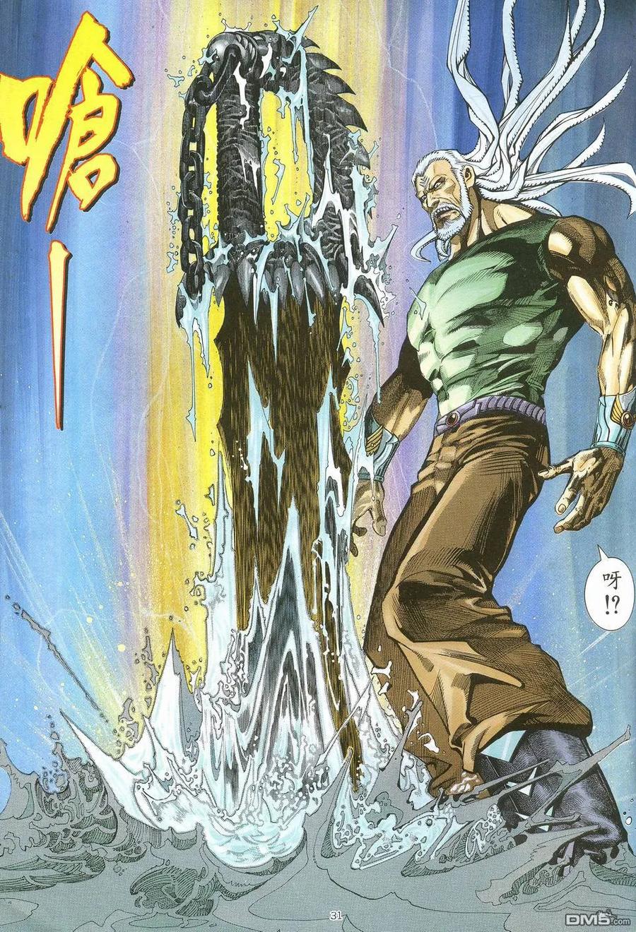 《武神》第64卷 第28页
