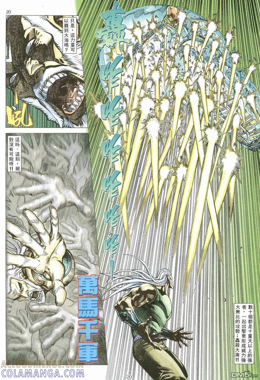 《武神》第64卷 第19页
